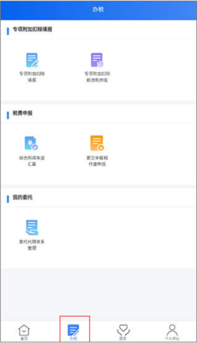 个人所得税5