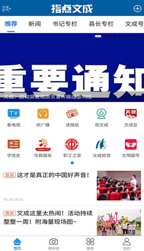 指点文成
