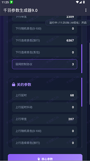 千羽参数生成器9.0app下载