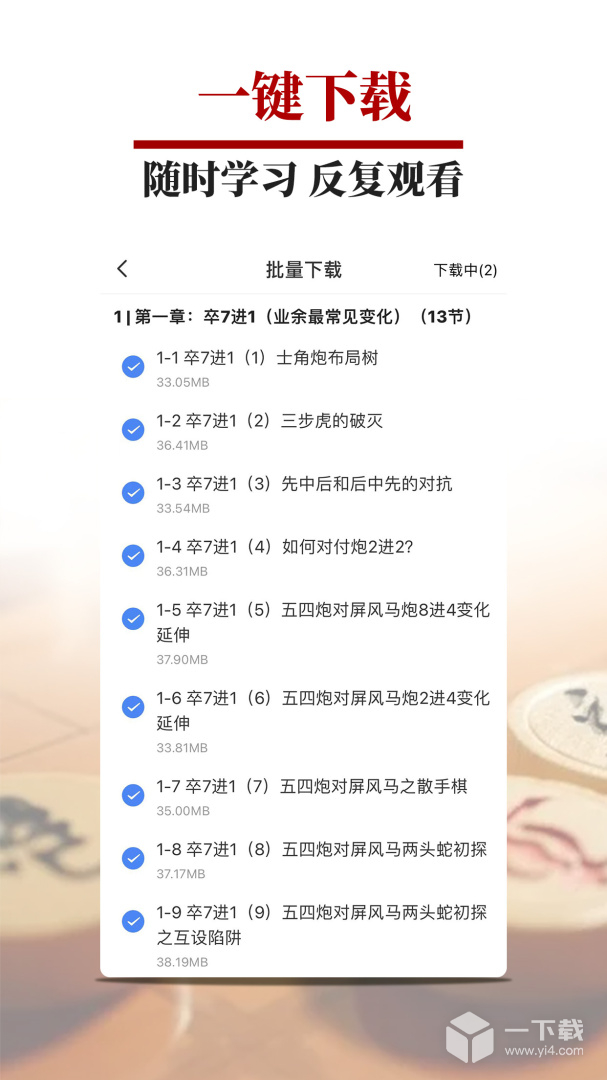 象棋微学堂 v2.5.7最新版下载