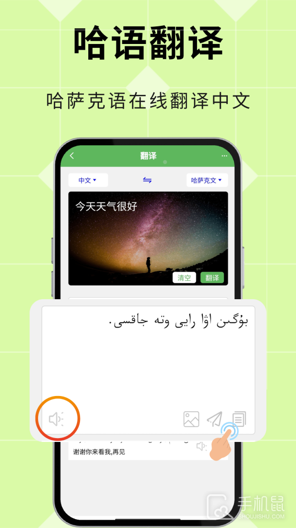 哈汉翻译通 v3.7.5