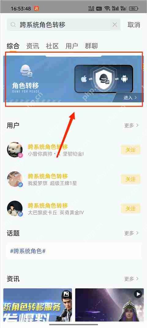 和平精英安卓迁移ios具体流程