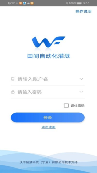 沃丰农业app v2.3.8