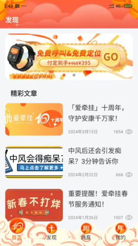 爱牵挂care图片2