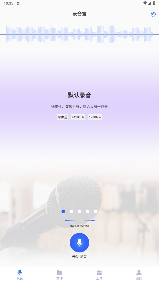 录音宝免费版