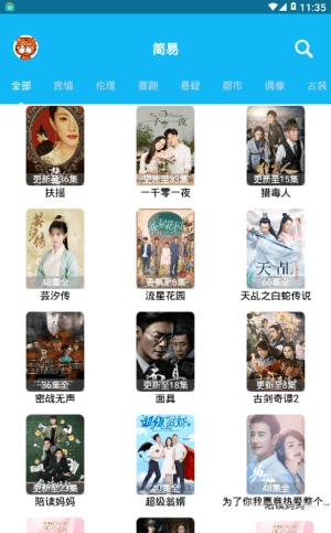 简易影视在线观看截图