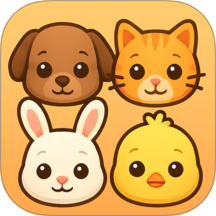 指尖萌宠连连看游戏 V1.0.0