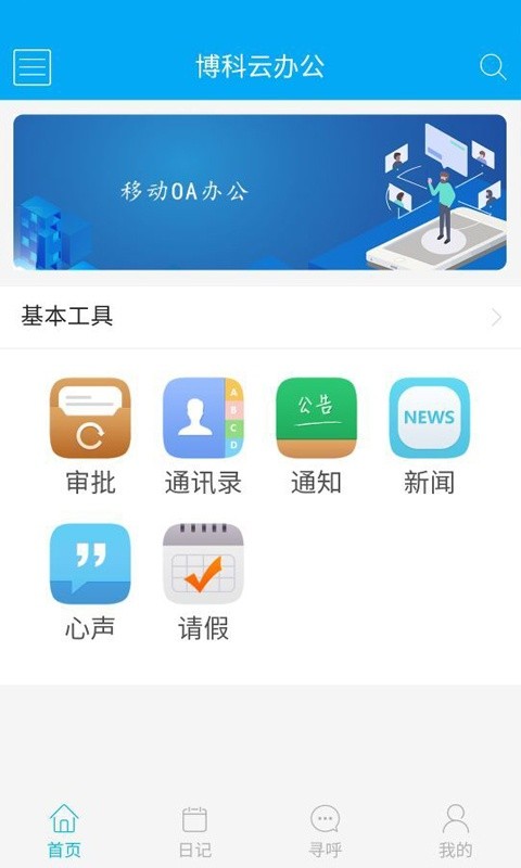 博科云办公app 0.1.62