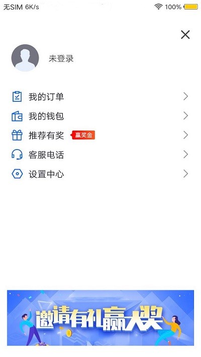 星星约车乘客app手机版