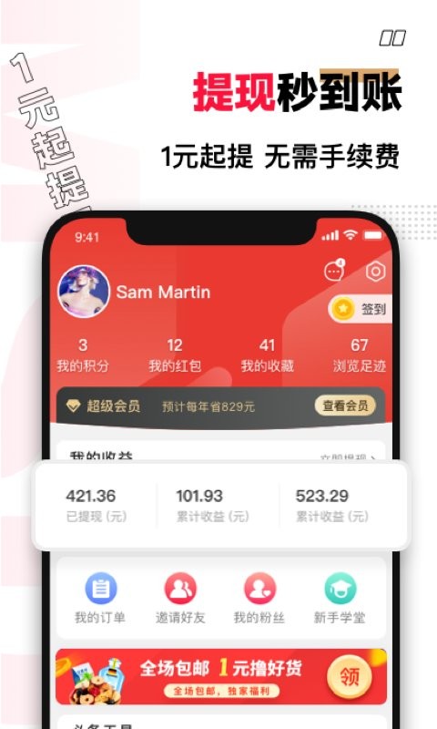 买什么都省软件 v3.7.0