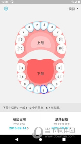 萌牙