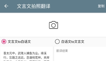 文言文翻译助手APP