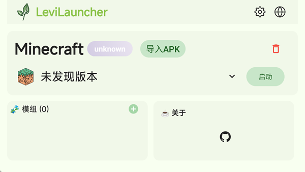 LeviLauncher基岩版光影加载器 v1.0.12