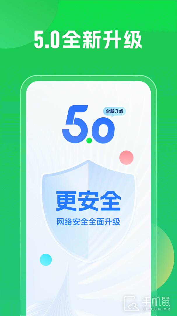 wifi万能钥匙 v5.1.25