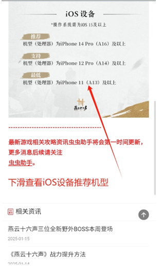 燕云十六声机型配置推荐app下载