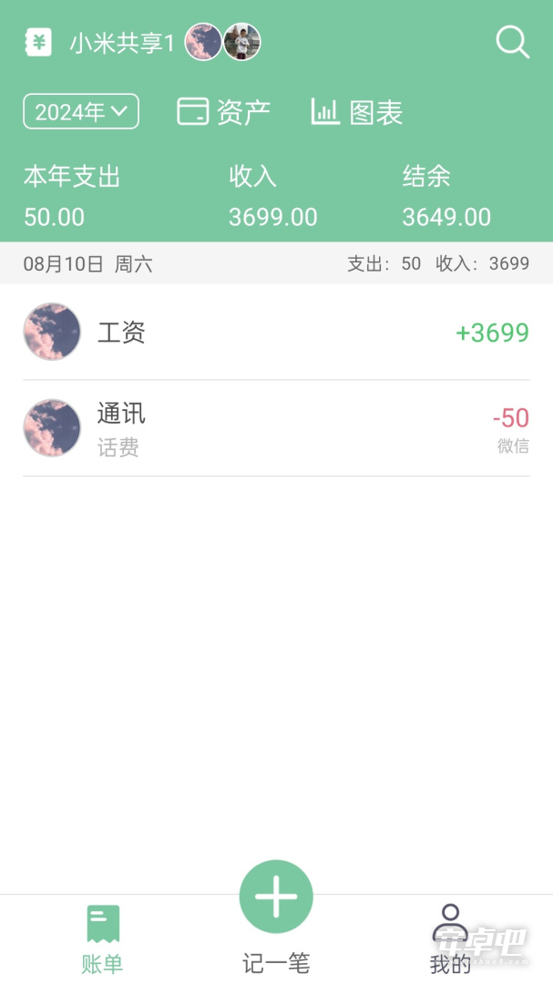 轻便记账本截图1