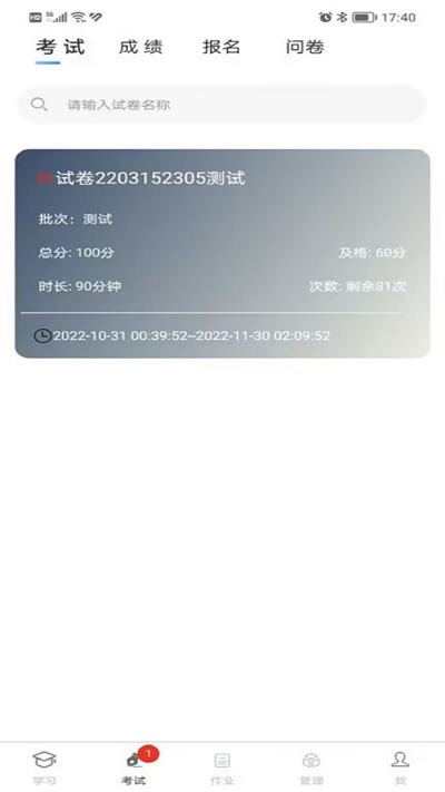 南琼考试系统