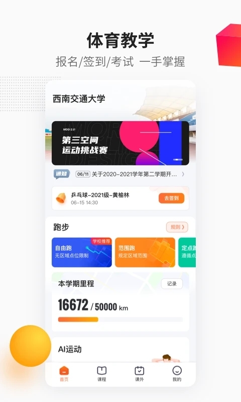 乐健体育APP4