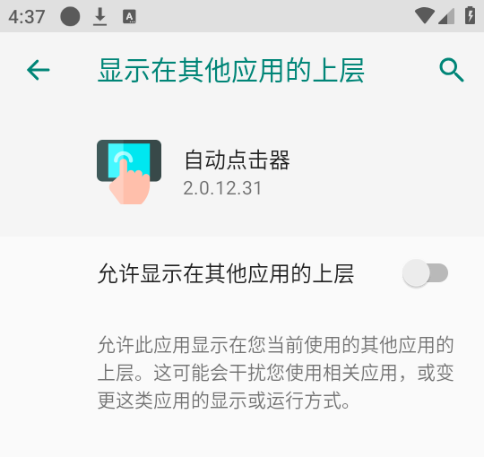 自动连点器截图3
