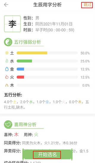 如意宝宝起名取名