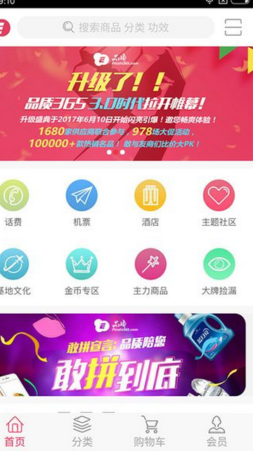品質365APP手機吧