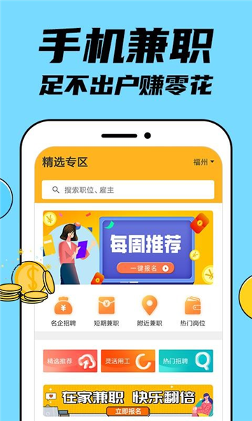 兼职兼客4