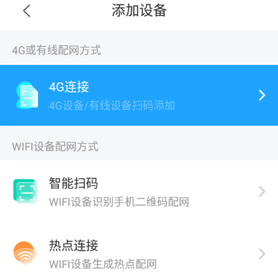 清瞳监控app如何连接摄像头2