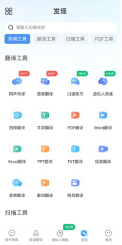 同声传译王软件怎么使用1