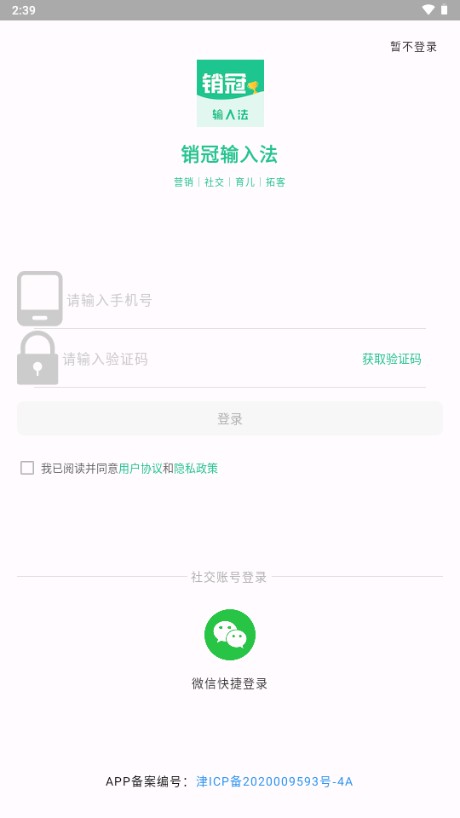 销冠输入法app解锁VIP版