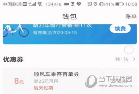 哈啰出行APP最新版本