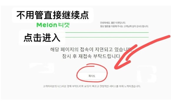 MelonTicket