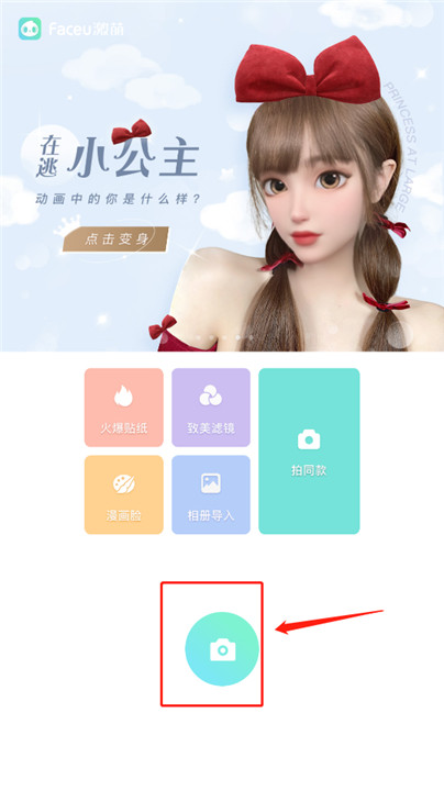 激萌美颜相机