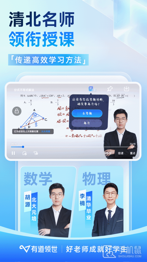有道领世 v1.4.7