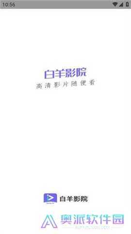 白羊影院追剧免费下载