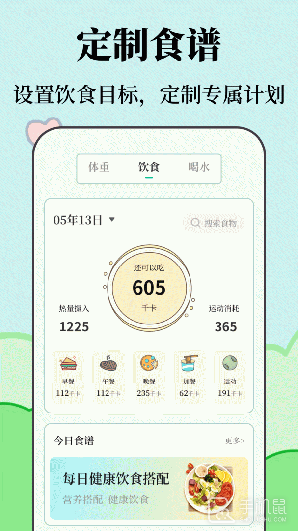 运动健康 v3.6.0