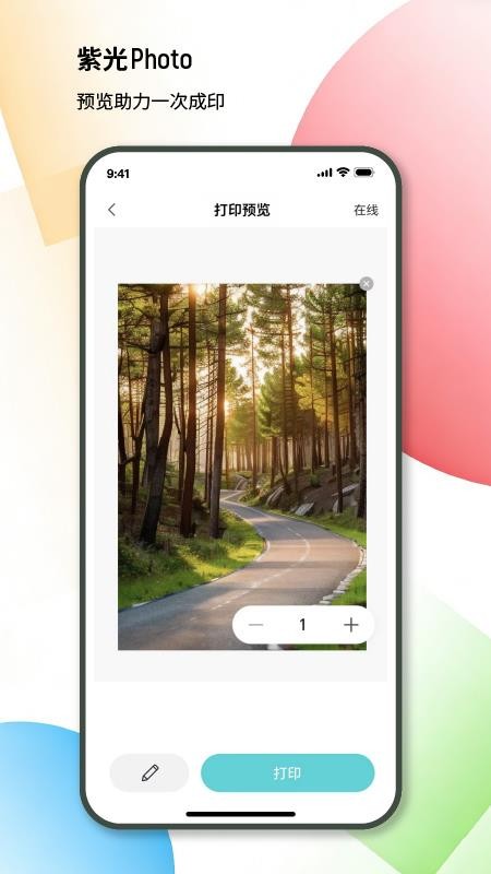 紫光照片手机版