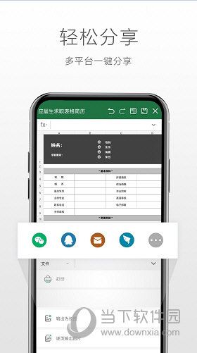 永中Office