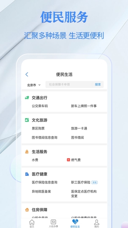 社会保障app