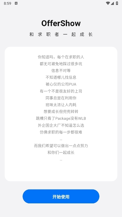 OfferShow截图1