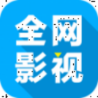 全网影视大全软件下载
