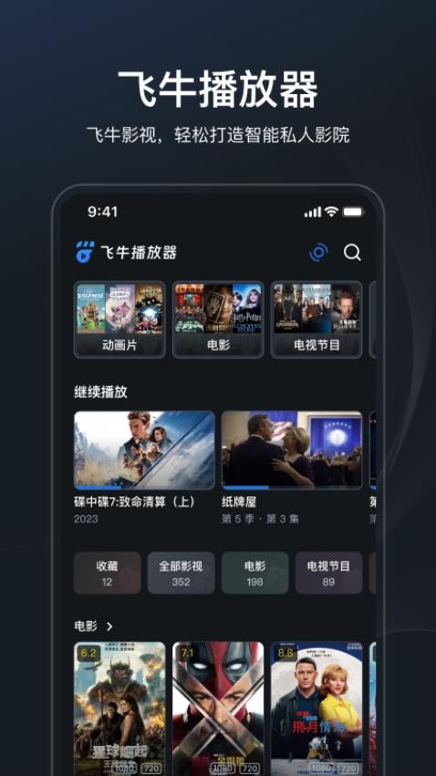 飞牛播放器app v1.3.1