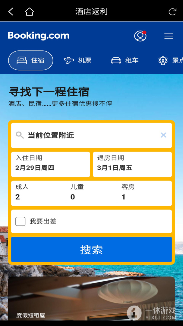酒店返利截图3