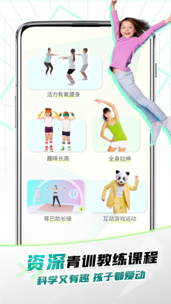 健高少儿健身app