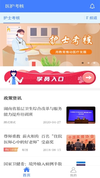 医护考核图片1
