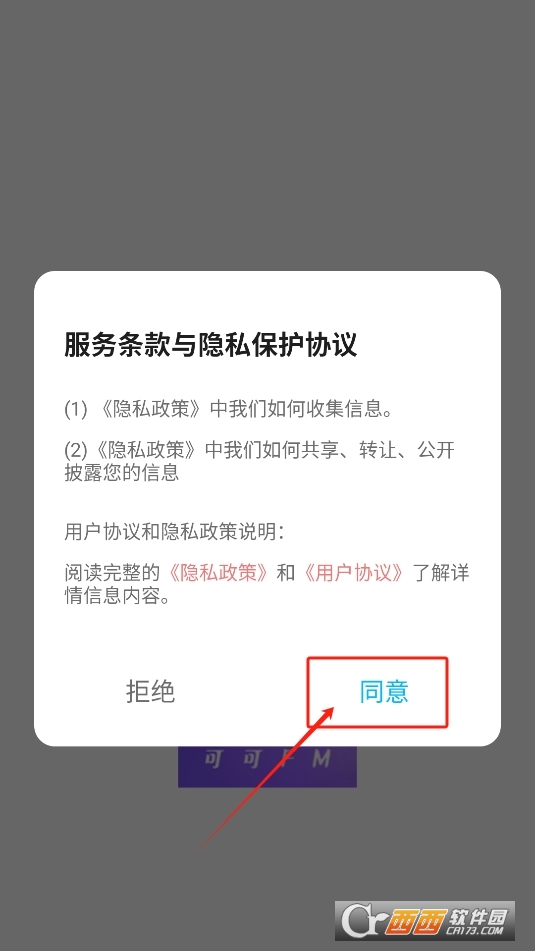 可可FM助眠app V1.1最新版截圖2
