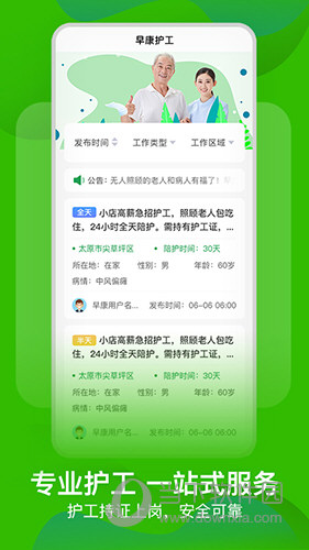 早康护工