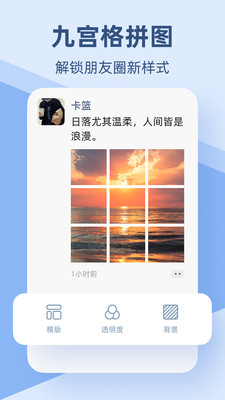手机拼图APP(手机照片拼图) v2.4.5安卓版