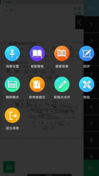 悦卷通成绩查询学生版 v2.3