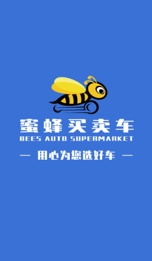 蜜蜂买卖车app v1.9.36