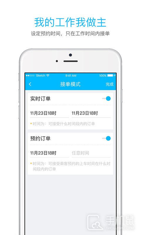 起步司机 v3.0.1